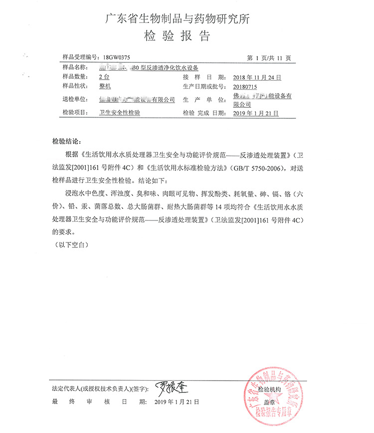 检测报告2.jpg