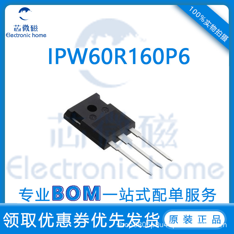 IPW60R160P6 60R160P6 23.8A 600V TO247 大功率场效应三极管