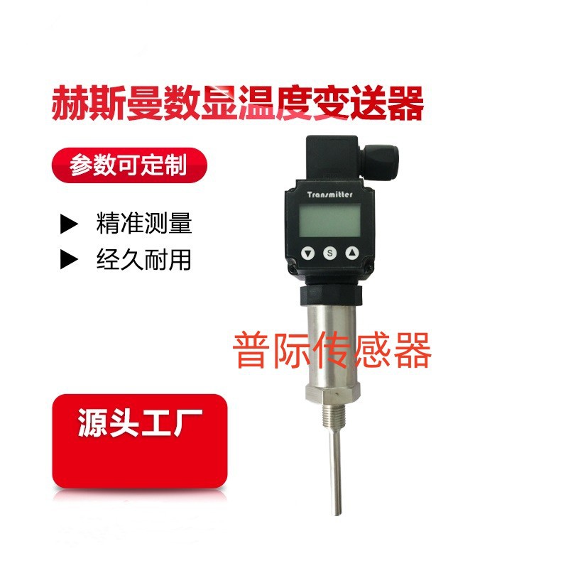 MSWD15智能数显温度变送器 传感器