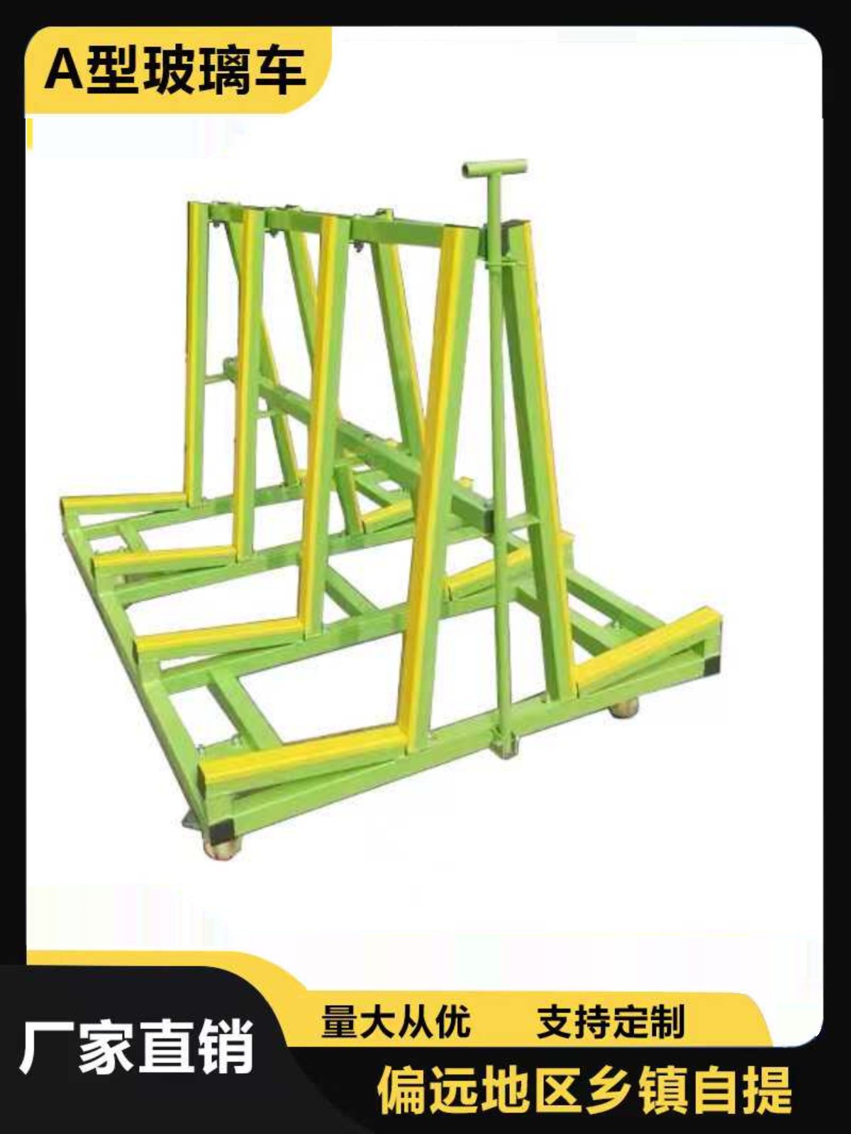 门窗厂玻璃推车A型玻璃周转架玻璃搬运运输车