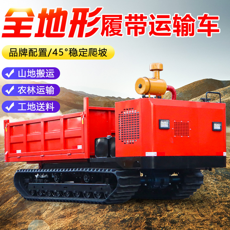 小型履带运输车全地形履带爬坡王山区农用拉木头拉石块柴油履带车