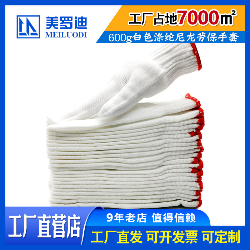 600克尼龙手套防护手套耐磨透气白色尼纶园艺手套批发厂家直销