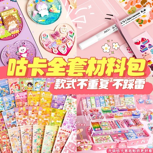 Guka full set of material package sticker set estimated card Korean style with cool card diy Gupangu bone storage box bag