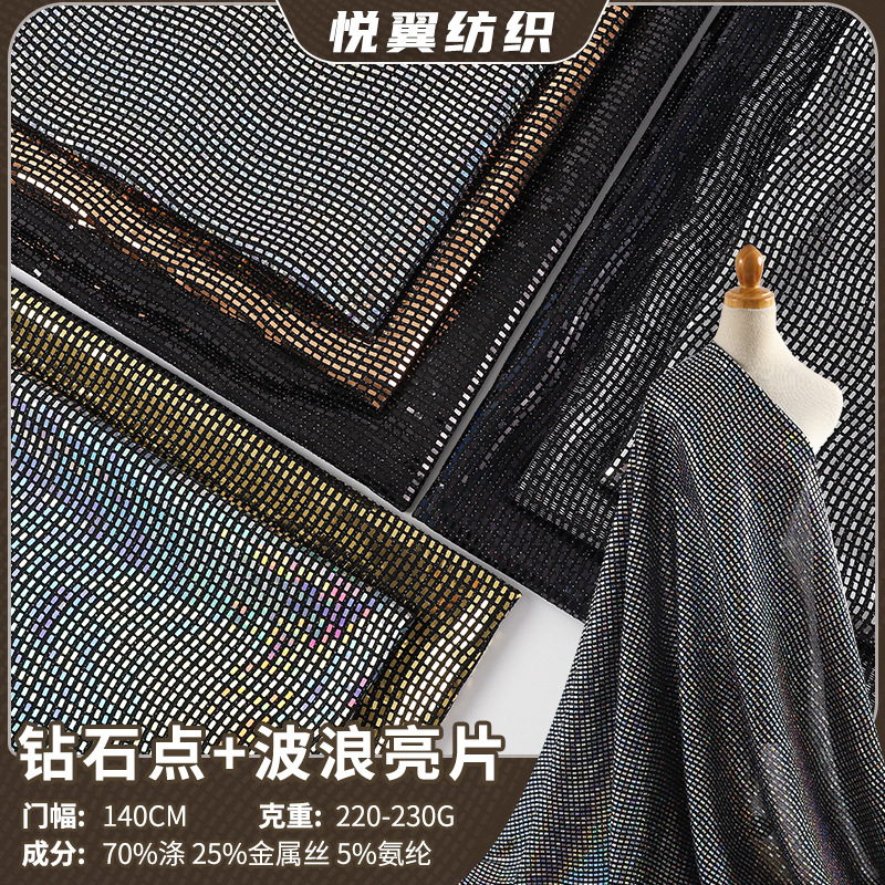 微弹力涤氨满版针织亮片面料 金属感强bling舞台演出服装面料批发