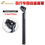 ZOOM山地自行车座杆31.6*350mm山地车坐杆铝合金座管自行车配件