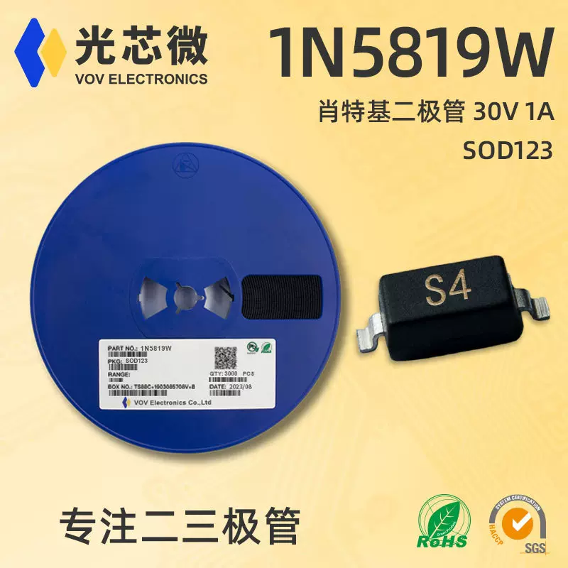 1N5819W SOD-123 S4二极管 B5819W 350MA 40V 肖特基二极管