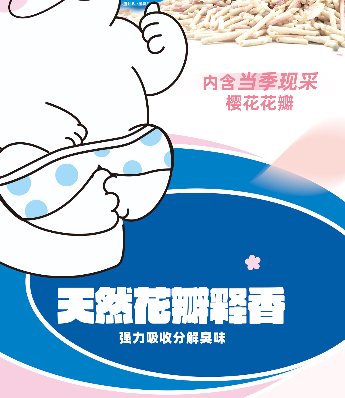 2023樱花猫砂混合砂详情页切图_04