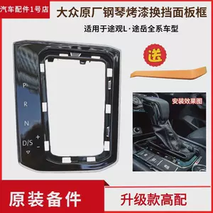 Применимый Volkswagen Tiguan L Touyue Gao Gao Piano Packted Packer Панель панель панель платформы