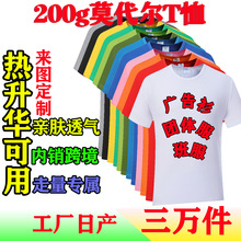 热升华彩色莫代尔广告衫空白圆领男士t恤文化班服短袖热转印外贸