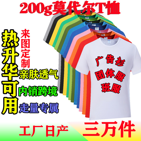 Sublimation color modal advertising shirt blank round neck men's…