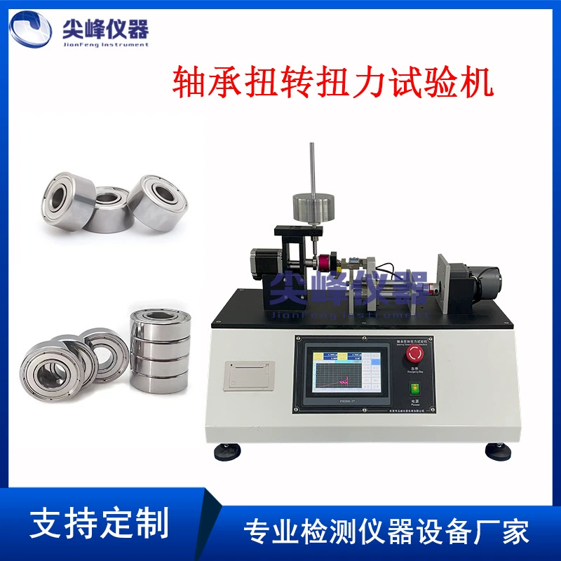 Тестер крутящего момента подшипников Тестер крутящего момента шестерен подшипников Тестер динамического коэффициента крутящего момента