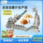 自动全套油炸番薯片生产线