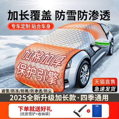 Car snow shield | Universal Snow Sun Shade