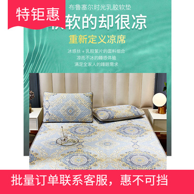 天琴布鲁塞尔时光乳胶软垫TQ-Q68床垫冰感丝垫子|ms