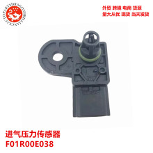 现货跨境发动机汽摩配件进气压力传感器F01R00E038 1312140023261