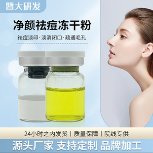 Jida anti-acne anti-printing freeze-dried powder beauty salon anti-acne whitening freeze-dried powder anti-acne essence repair acne pit acne marks