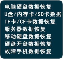 服务器硬盘移动硬盘U盘内存卡数据删除电脑病毒数据修复数据恢复