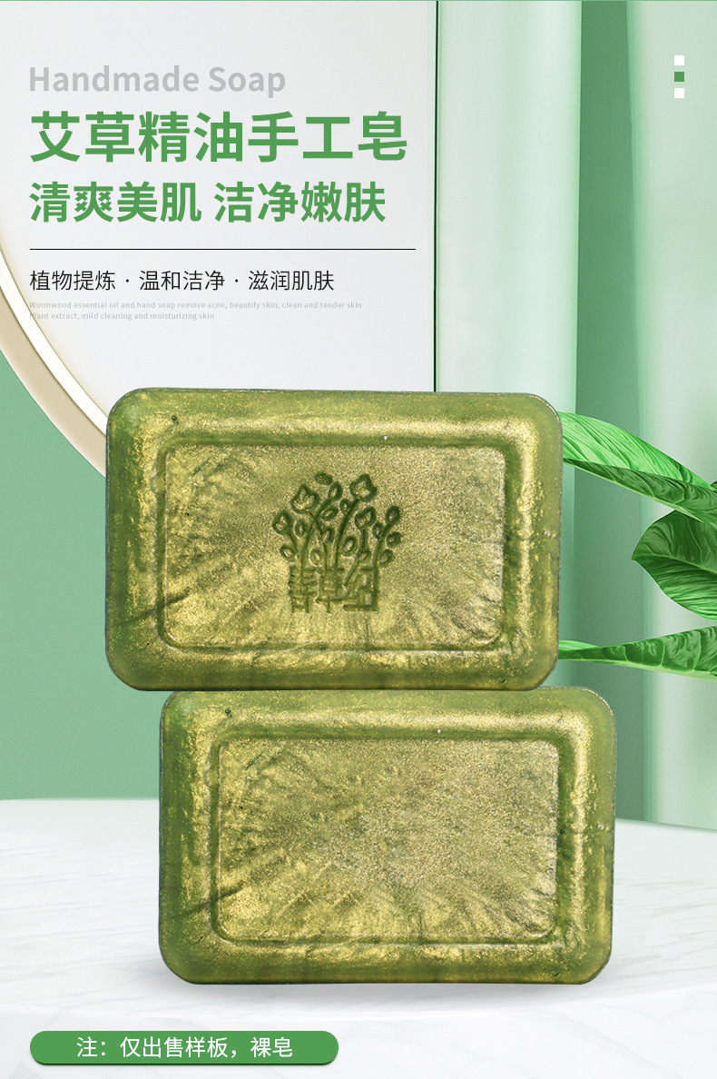 艾草精油手工皂.jpg
