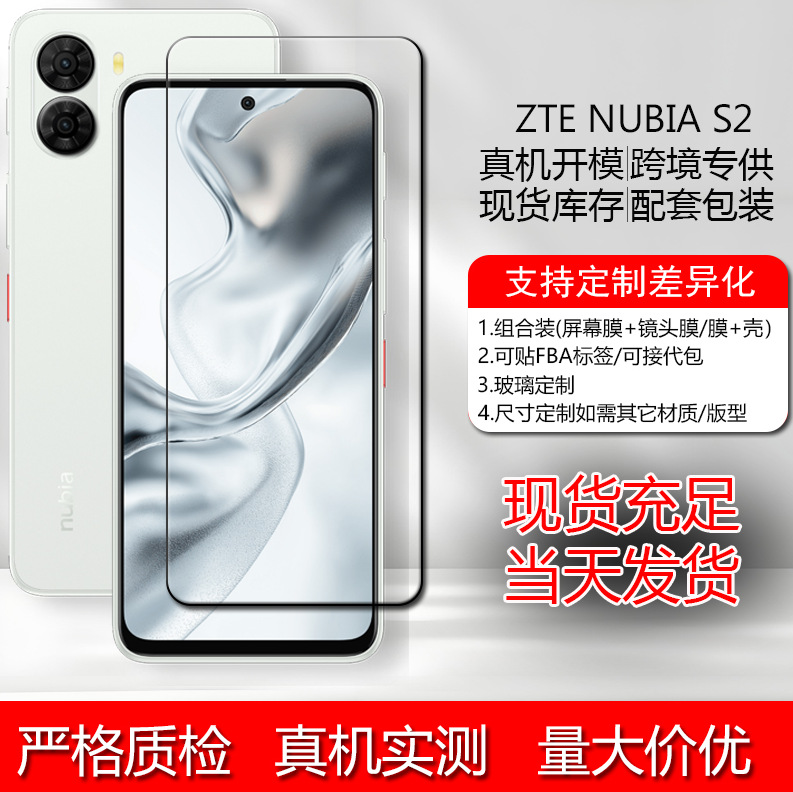 Suitable for Zte Nubia S2 Mobile Phone Protective Film Lens Film Film Artifact