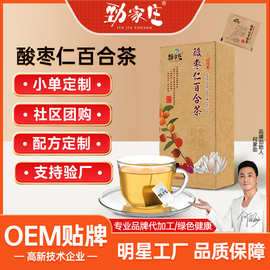 工厂定制 酸枣仁百合茶 袋泡茶花草茶冲泡茶包独立包装120克/盒