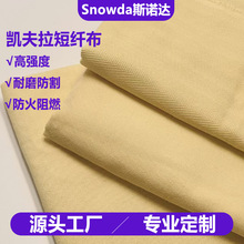 凯夫拉短纤机织布芳纶人字纹劳保防护专用布防火阻燃耐高温面料