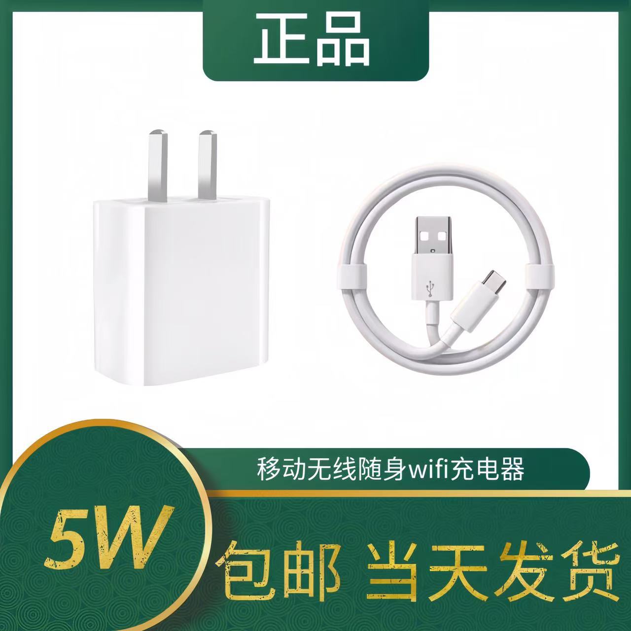 Wifi dedicated charging head 5v1a charging head original genuine goods 5 V1A charger 5W slow charging head data cable