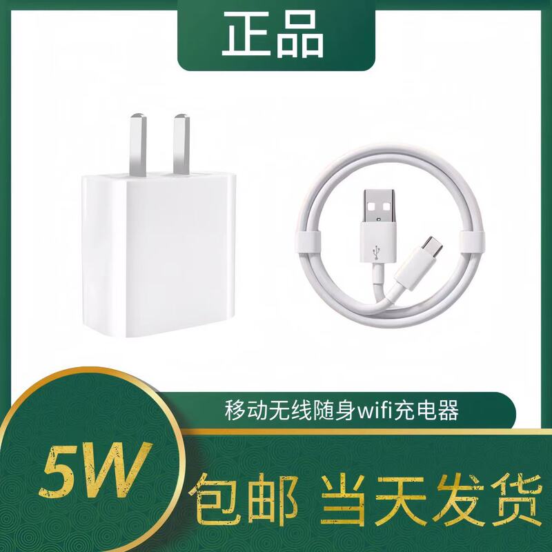 Wifi dedicated charging head 5v1a charging head original genuine goods 5 V1A charger 5W slow charging head data cable