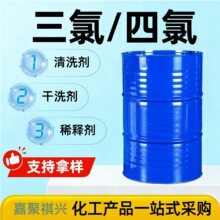 三氯工业乙烯清洗剂金属清洁剂 干洗油 四氯三氯清洗CAS79016