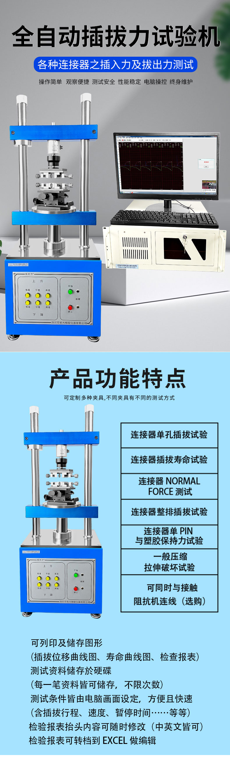 插拔力机详情_01