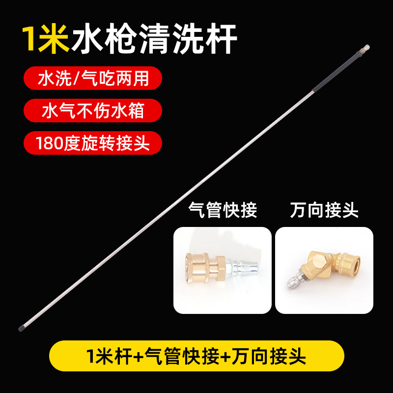 1m rod + pneumatic quick connector + universal joint