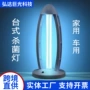 台式家用移动式紫外线消毒灯