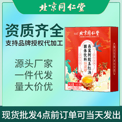 北京同仁堂 阿膠紅棗五紅湯固形飲料 160g 原料配合 クコの実 気血調節