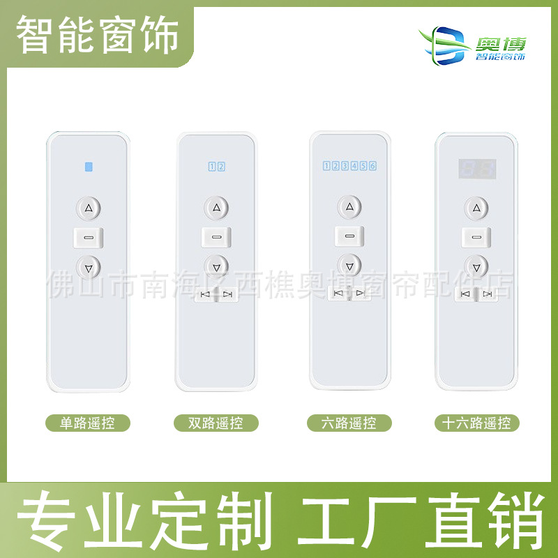 奥科电动窗帘遥控器AC123-06六频白色版六通道无线发射器智能家居