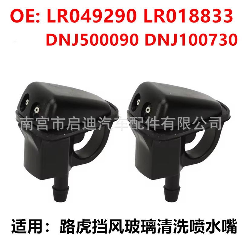 Lr049290 Lr018833 Is Suitable for Land Rover Windshield Washer Nozzle Wiper Nozzle Nozzle Lr049290 Lr018833 Is Suitable for Land Rover Windshield Washer Nozzle Wiper Nozzle Nozzle