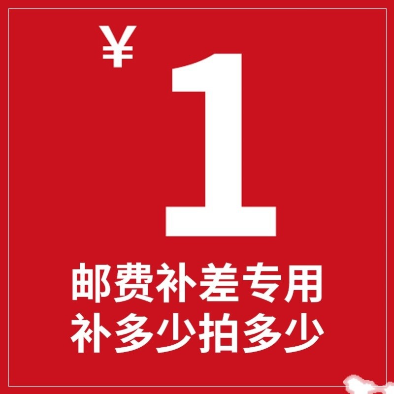 差多少拍多少邮费差价补差专用链接单拍不发货