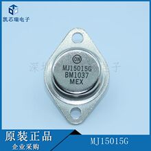 MJ15015G ֱ��TO-3 MJ15015 ������������ ��ǰ��ѯ