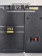 TXA8寸娱乐全频音响家用家庭ktv会议音箱套装