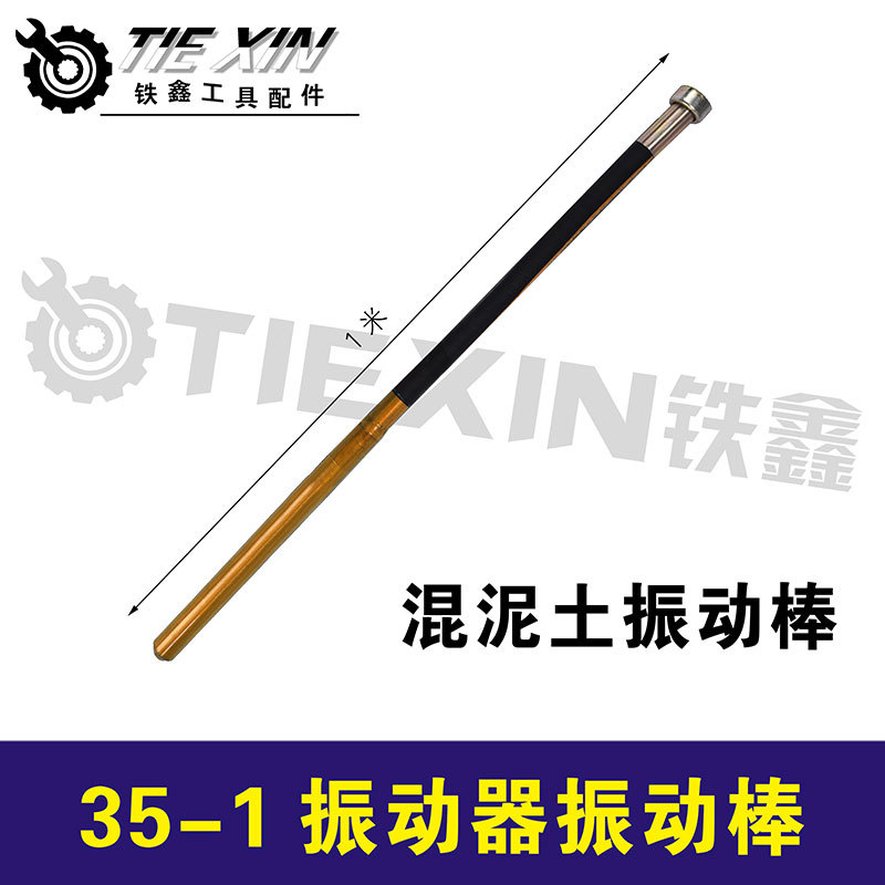 【货号05219】手持震动器棒子一件10条。35-1振动器振动棒