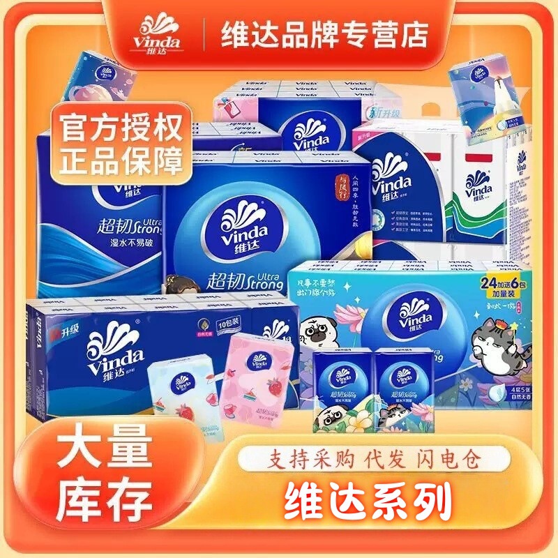 Vinda Paper Towels Full Range: Tissue Paper, Roll Paper, Handkerchief Paper, Wet Wipes, Kitchen Paper Towels, Kitchen Wet Wipes, Household Products for Wholesale Vinda Paper Towels Full Range: Tissue Paper, Roll Paper, Handkerchief Paper, Wet Wipes, Kitchen Paper Towels, Kitchen Wet Wipes, Household Products for Wholesale