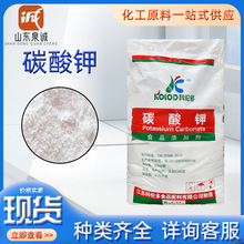 碳酸钾 食品级膨松剂酸度调节剂干燥剂印染助剂 科伦多碳酸钾