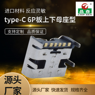 type-c 6p �����Ͳ��P䓚����׿����type-c6pinĸ�^ ���ĸ��