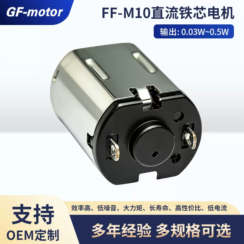 M10直流电机微型马达智能锁美容仪器3D打印笔电动玩具可选齿轮箱