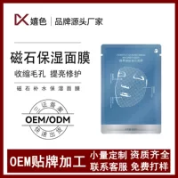 OEM-обработка магнитных увлажняющих и увлажняющих масок для лица, OEM-обработка масок для лица, сужающих поры, осветляющих и восстанавливающих, OEM-настройка