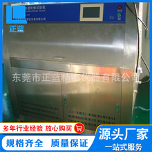 厂家直供UV紫外线加速耐候试验箱 ZL-UV