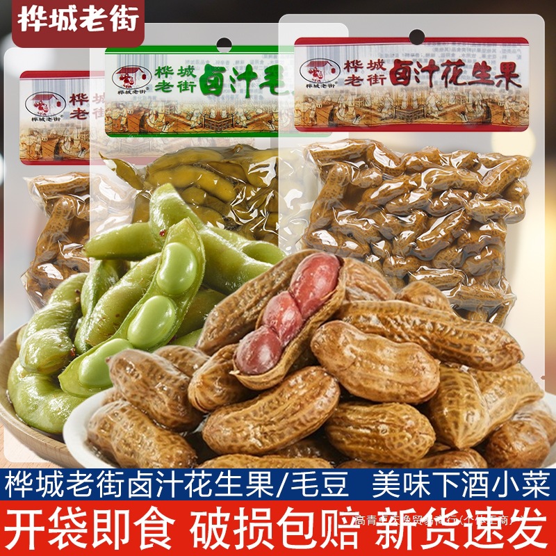 桦城老街水煮花生果408g卤汁味五香盐水毛豆生即食带壳下酒菜