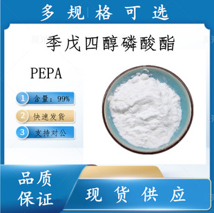 �����Ĵ�������(PEPA) 99% 5301-78-0