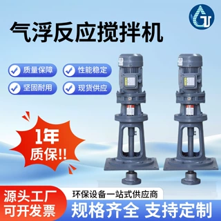 国安供应气浮反应搅拌机小型液体加药桶搅拌机化工污水处理减速机