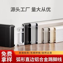 铝合金踢脚线6cm超薄极简地角贴脚线4公分新款不锈钢金属地脚线