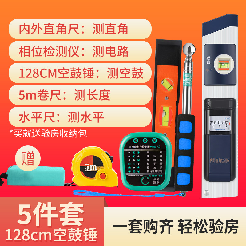 Kit de herramientas de inspección de habitación decoración y aceptación tambor de sonido martillo de tambor vacío regla de ángulo recto regla horizontal instrumento de inspección eléctrica detector de fase