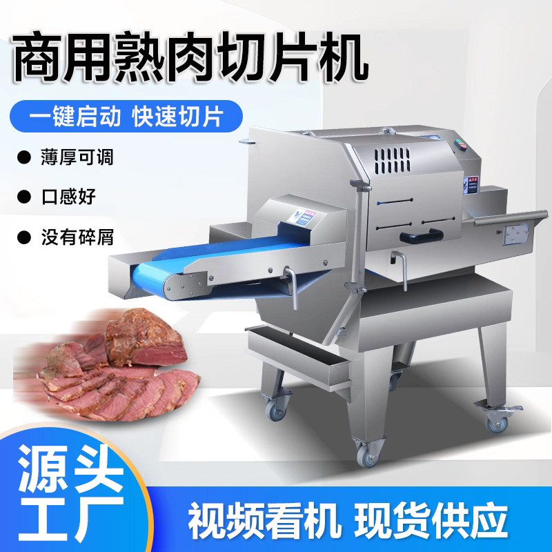 熟肉切片机商用多功能切面包片机切火腿五花肉片机自动熟食切片机